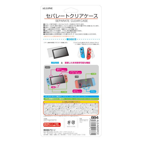 Nintendo Switch用 セパレート型 クリアケース カバー Pc Tpu素材 最大96 Offクーポン スイッチ アローンニンテンドー Alg Nsspcc