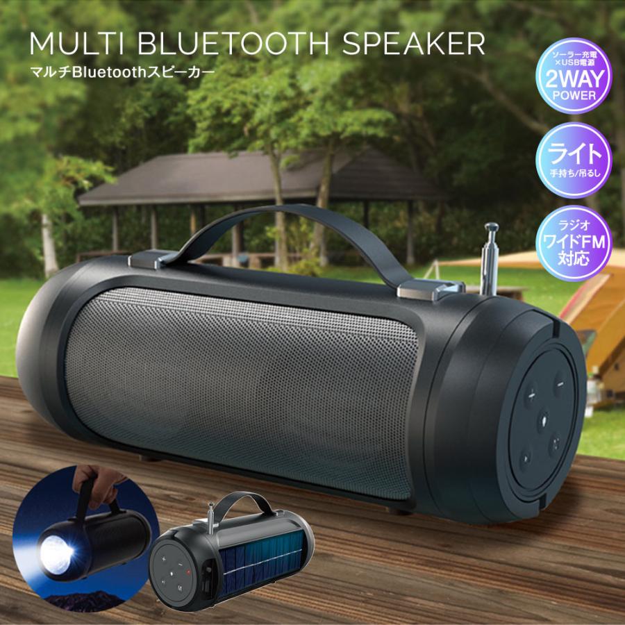 2WAY電源 マルチBluetoothスピーカー 多機能 持ち運び アウトドア ライト ワイドFM MP3プレーヤー 音楽再生 SD USB