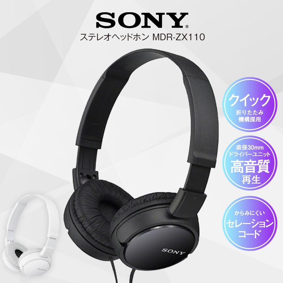 ヘッドホン Sony ソニー 有線 ステレオ ヘッドフォン 高音質 重低音 安い Mdr Zx110 B 父の日 Vt Ac いただきプラザ Yahoo 店 通販 Yahoo ショッピング