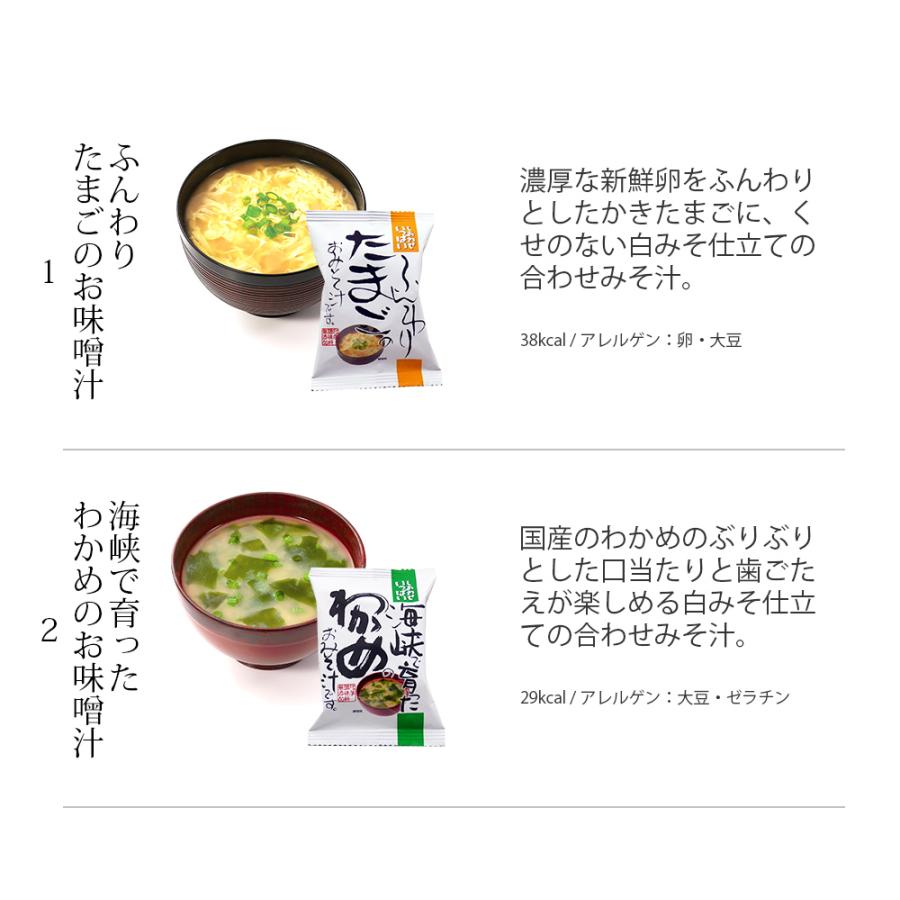 味噌汁 スープ フリーズドライ インスタント みそ汁 食品 全16種類
