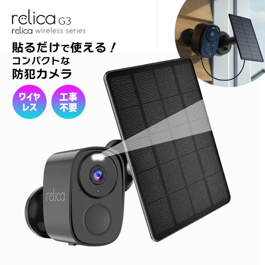 relica（リリカ） 【素早くスマホへ知らせる】防犯カメラ 監視カメラ