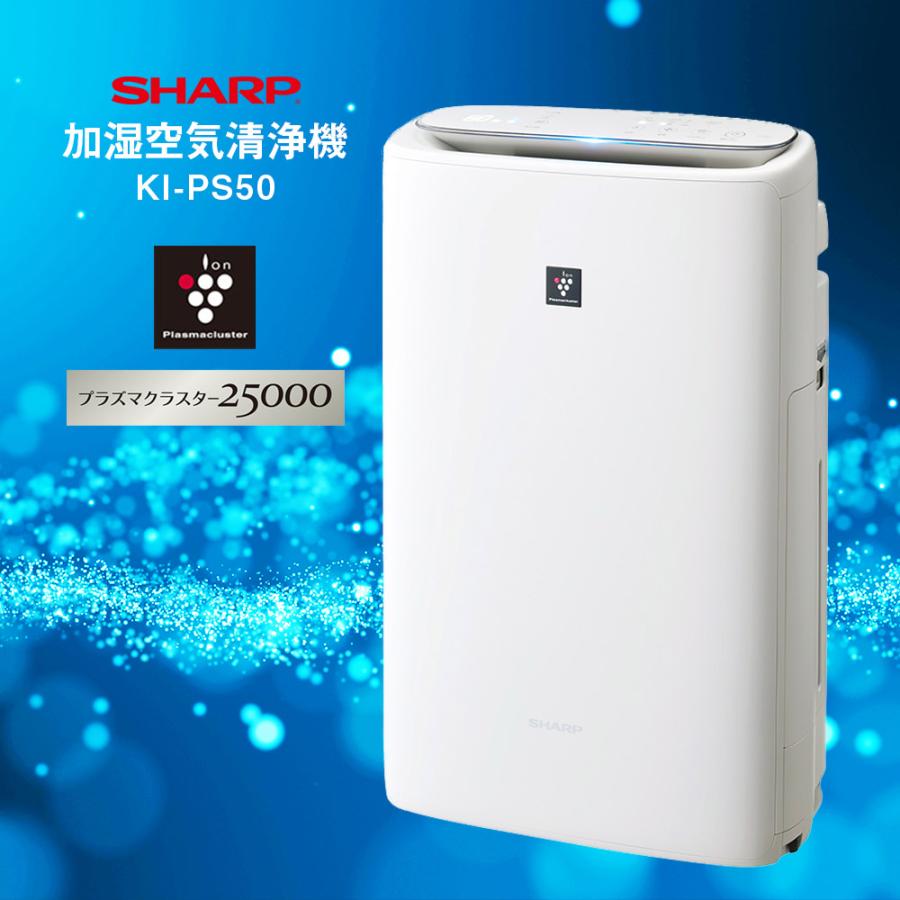 販売実績No.1 シャープ 加湿空気清浄機 プラズマクラスター床面積46畳