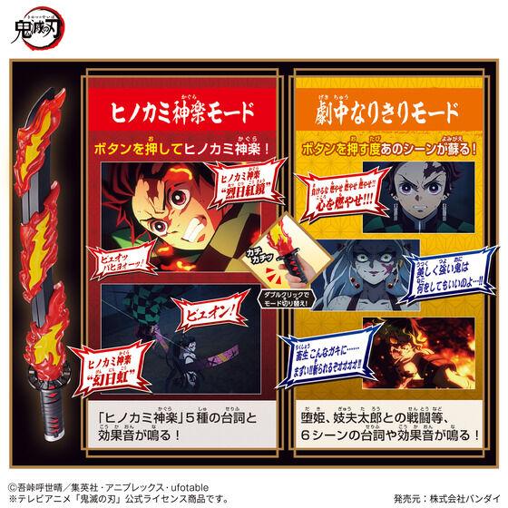 鬼滅の刃 竈門 炭治郎 日の呼吸 ヒノカミ神楽 スリーブ プレイ