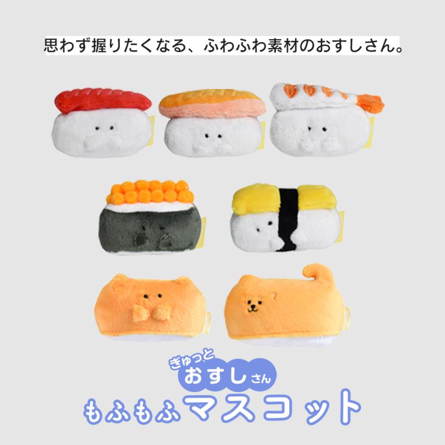 ぎゅっとおすしさん マスコット 寿司 ぬいぐるみ グッズ 可愛い まぐろ