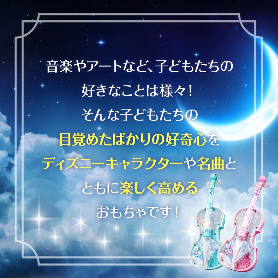 バイオリン 子供 おもちゃ 楽器 3歳 4歳 5歳 女の子 ディズニー 全15曲 ドリームレッスン ライト＆オーケストラバイオリン 【ラッピング不可】｜vt-web｜06