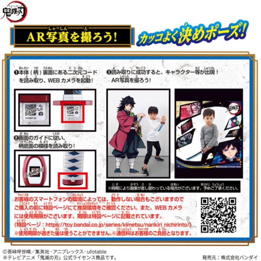 BANDAI（バンダイ） 鬼滅の刃 NARIKIRI日輪刀 冨岡義勇 おもちゃ