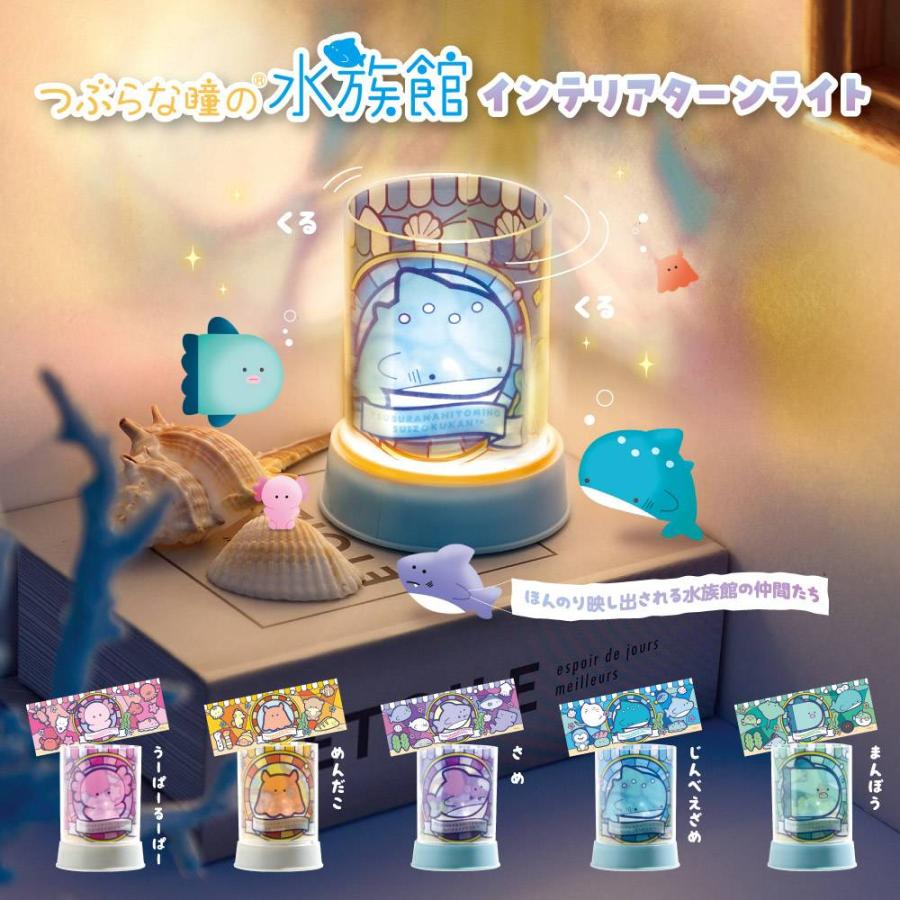 YELL ミニライト デスク 卓上 おもちゃ 可愛い かわいい海 魚 つぶらな