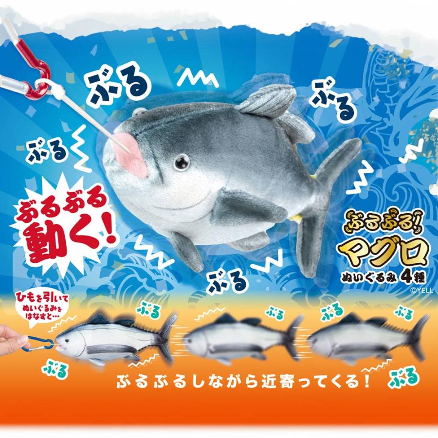 YELL ぶるぶる 震える ぬいぐるみ かけっこ♪ぽめちーず 走る！はら