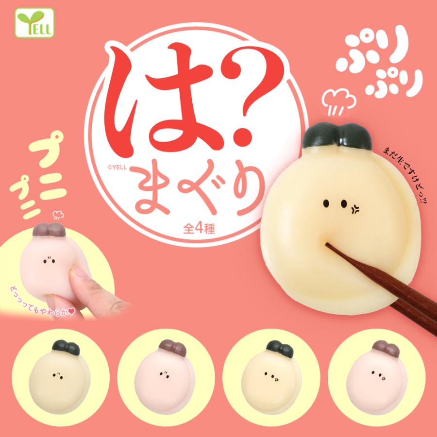 YELL（おもちゃ） ガチャ ガチャガチャ 中身 可愛い かわいい 