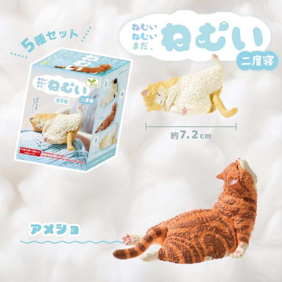 YELL ガチャ ガチャガチャ コンプリート 中身 猫 ねこ フィギュア