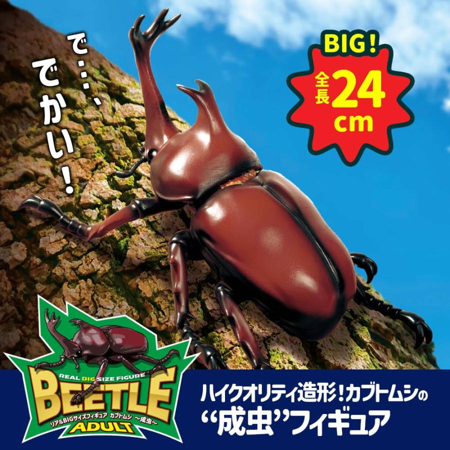 YELL フィギュア 虫 昆虫 大きい リアルBIGサイズフィギュアシリーズ