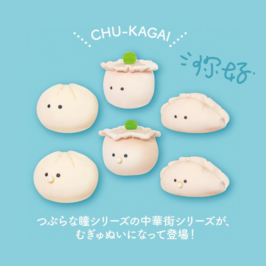 YELL ぬいぐるみ かわいい つぶらな瞳の中華街 むぎゅぬい ぬいぐるみ