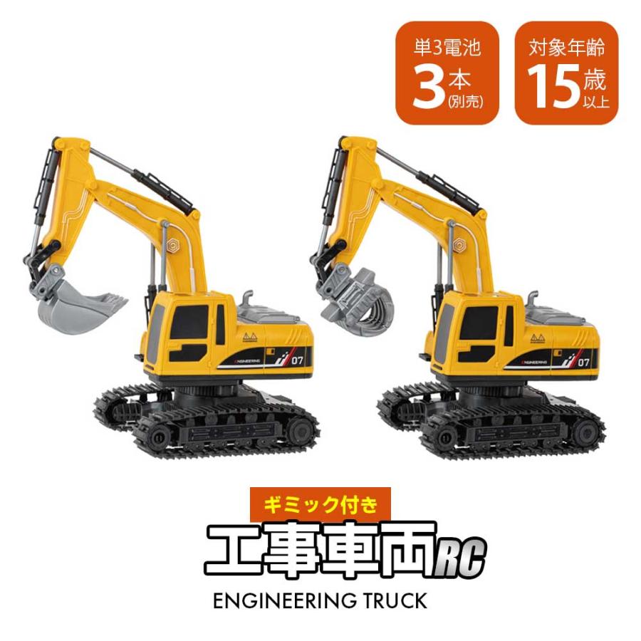 ショベルカー ラジコン 重機 工事 はたらく車 工事車両 リモコン　まとめ ラジコン RC はたらく建設車 ラジコンカー 子供 車 おもちゃ 工事現場