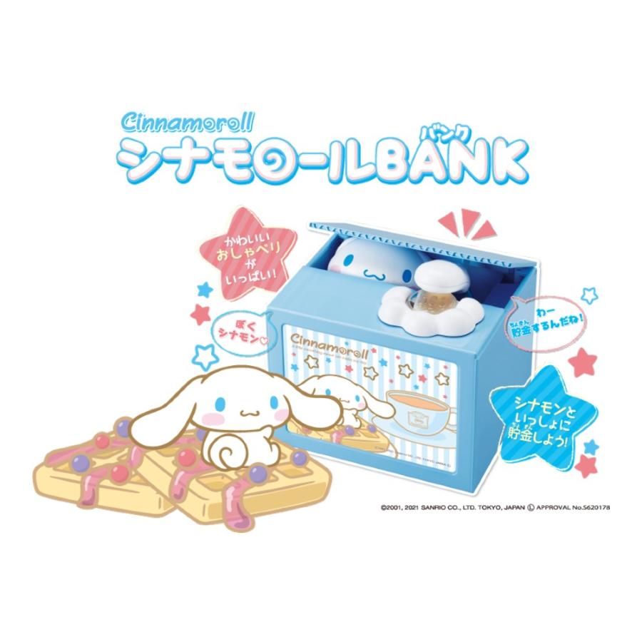 貯金箱 子供 面白い 500円玉 かわいい おもしろ いたずらバンク いたずらBANK シナモロール バンク サンリオ おもちゃ おこづかい 小銭 シャイン :VT-Kids4582319371065:いただきプラザ !店 通販 いたずらBANK シナモロールバンク シャイン 貯金箱 キャラクター おしゃれ かわいい インテリア プレゼント ギフト