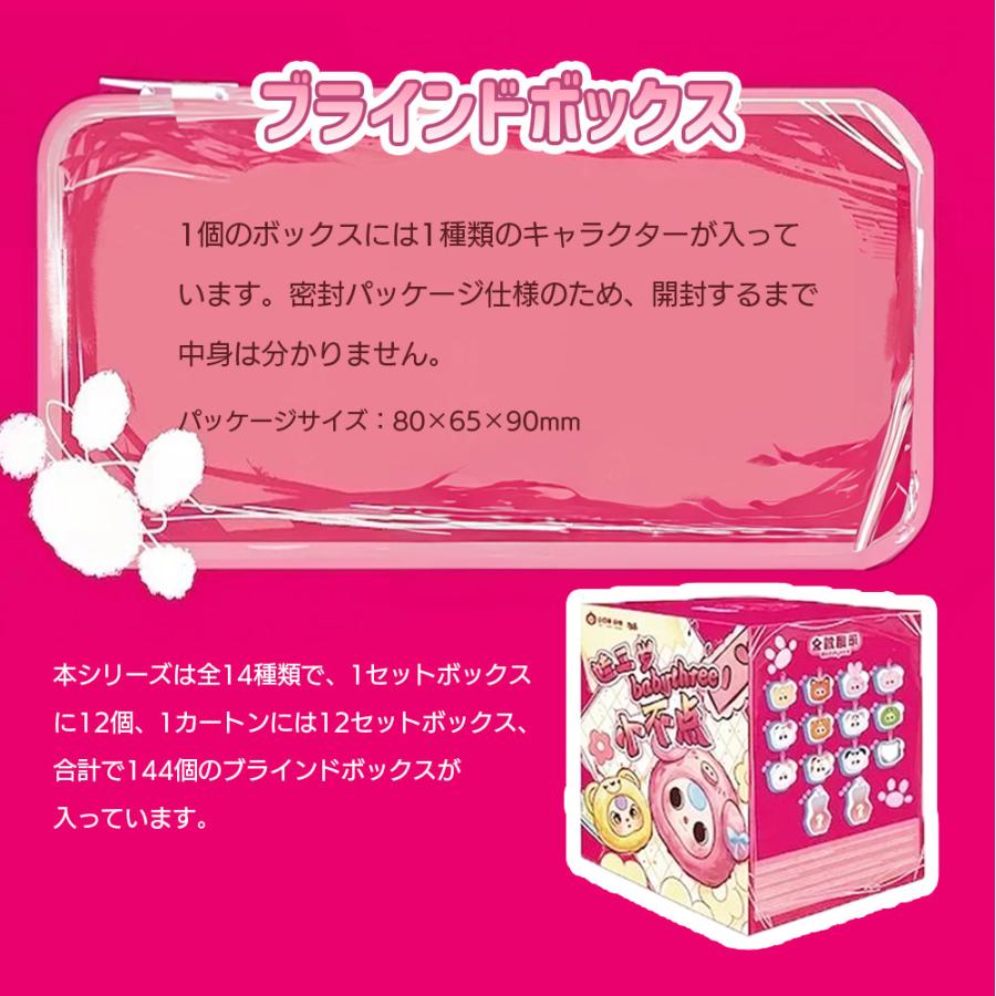 BOX12個セット】ぬいぐるみキーホルダー BABY THREE ベイビースリー