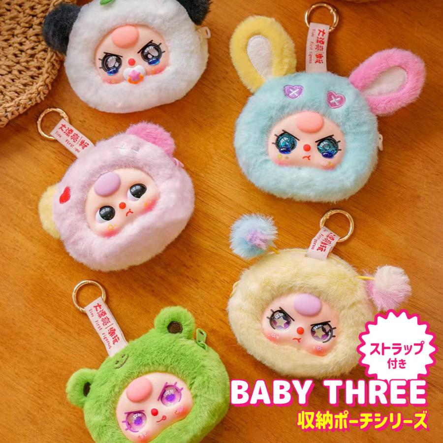 BABY THREE 収納ポーチシリーズ : いただきプラザ Yahoo!店 - 通販