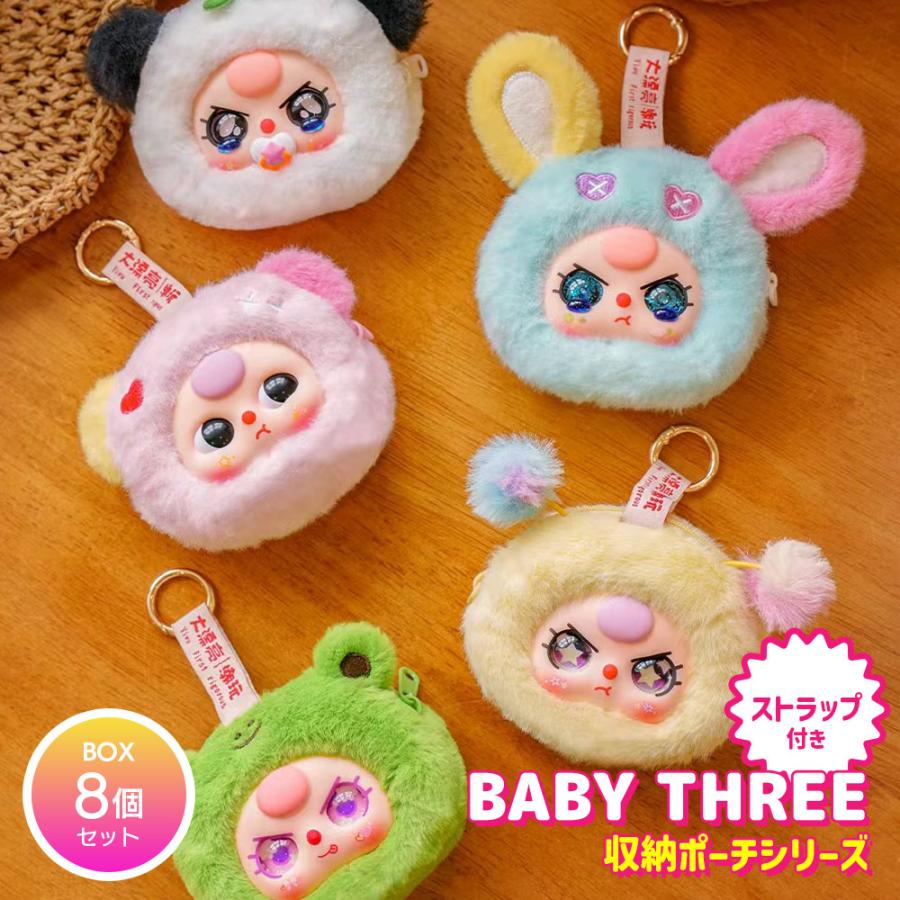 BOX8個セット】BABY THREE 収納ポーチシリーズ : いただきプラザ Yahoo