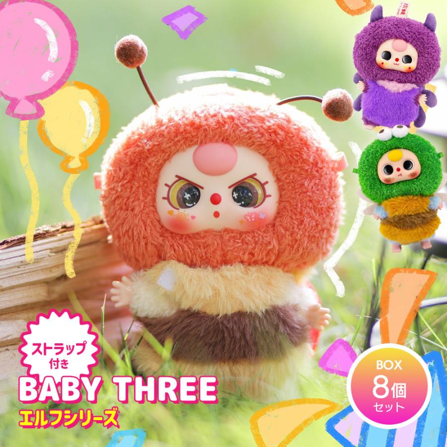 BOX8個セット】BABY THREE エルフシリーズ : いただきプラザ Yahoo!店