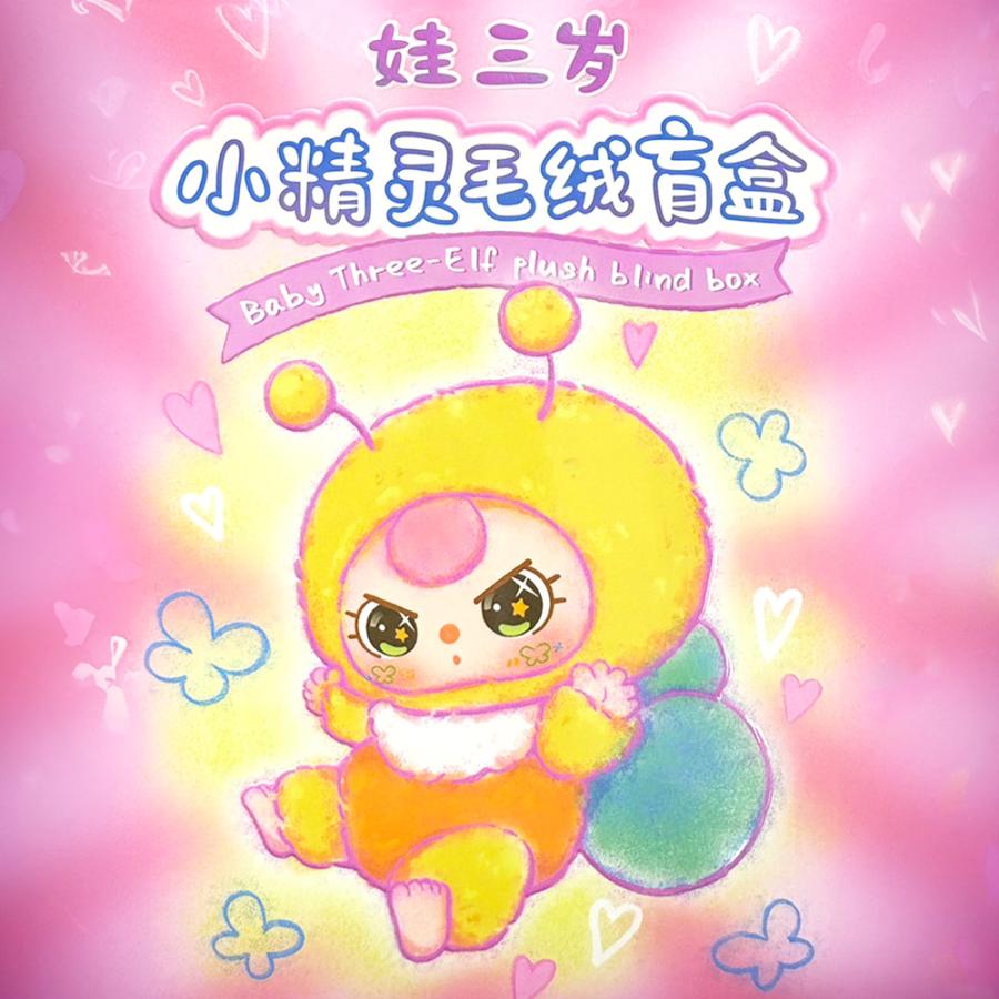 BABY THREE エルフシリーズ 爆買 : いただきプラザ Yahoo!店 - 通販