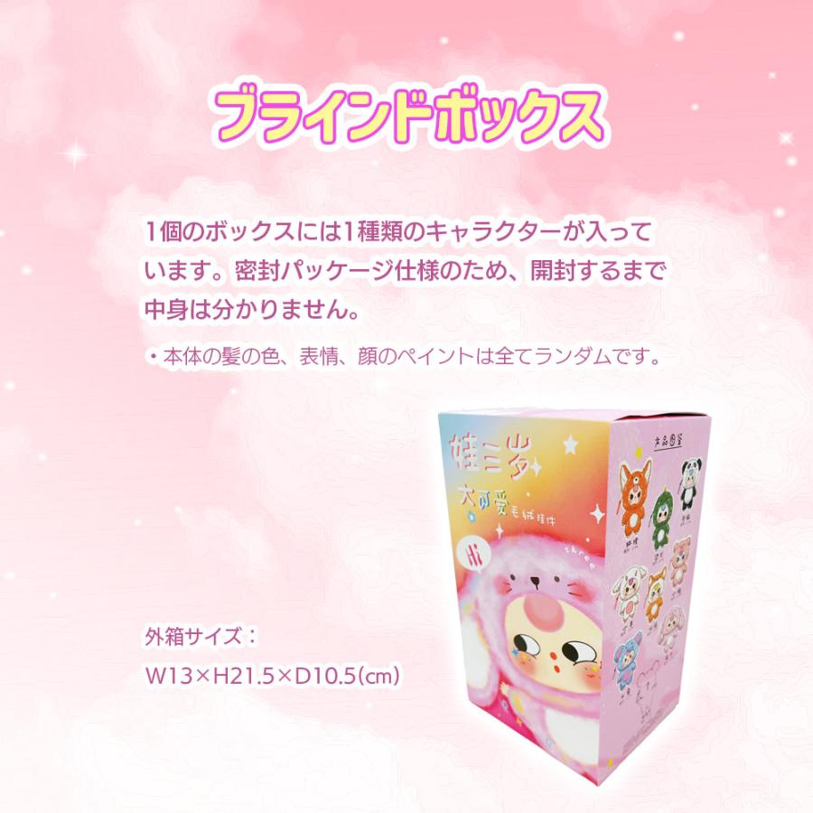 ぬいぐるみキーホルダー ブラインドボックス LABUBU系 シークレット