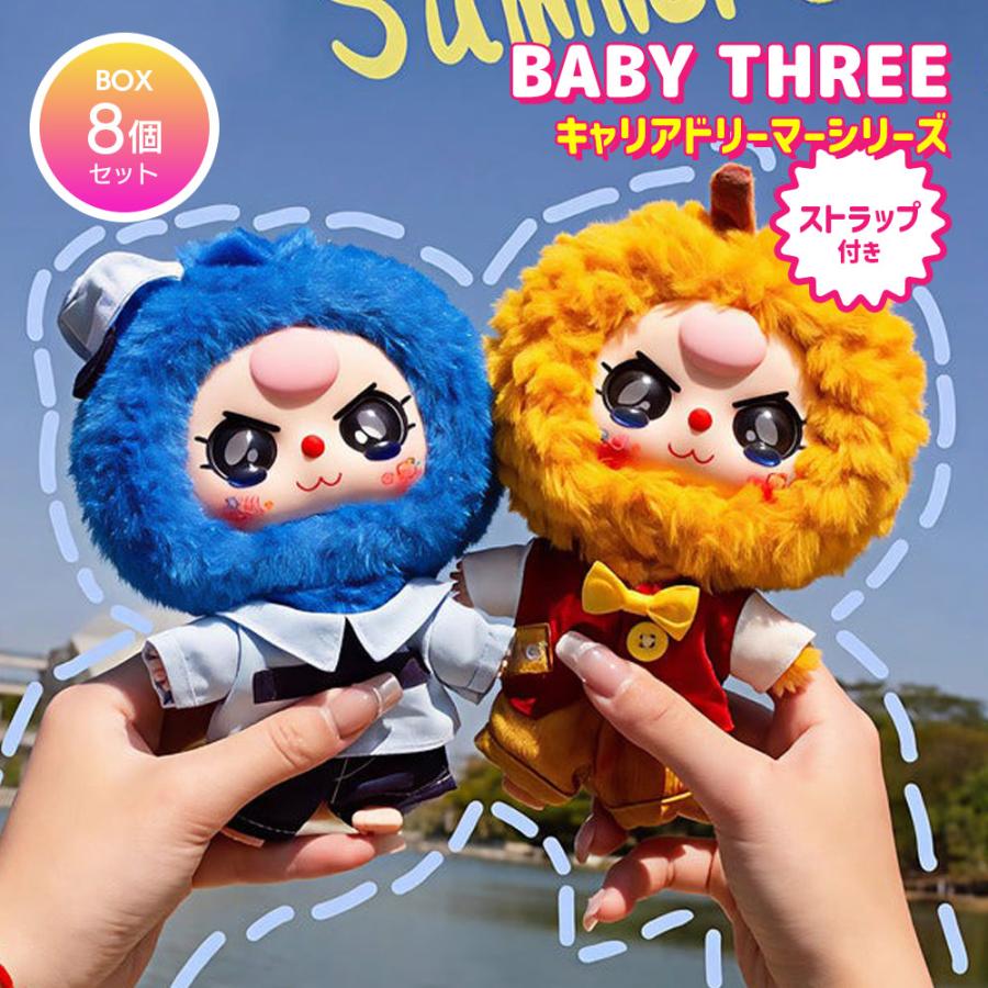 BOX8個セット】BABY THREE キャリアドリーマーシリーズ : いただき