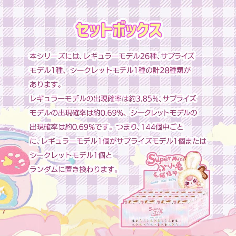 BOX12個セット】BABY THREE スーパーミニバニーイニシャルチャーム