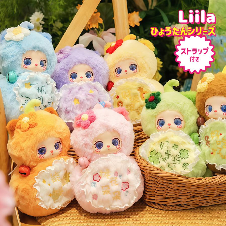 正規品】 ぬいぐるみ シークレットボックス BABY THREE Liila