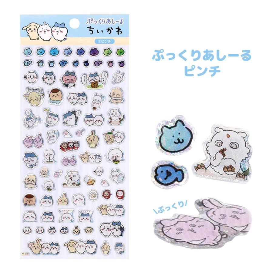 ちいかわ シール 立体シール ぷっくりシール 3Dシール ハチワレ うさぎ