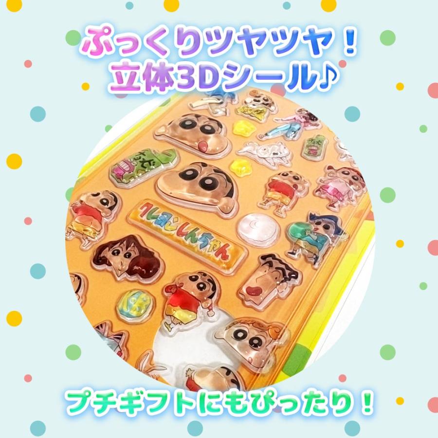 クレヨンしんちゃん 3Dクリアデコシール 100枚セット クレヨンしんちゃん 立体シール ぷくぷくシール ぷっくりシール 3D