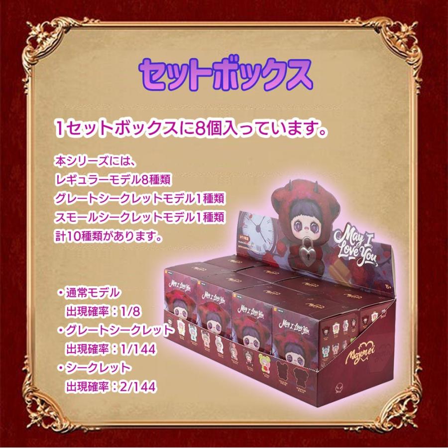 正規品】Maymei 愛は終わらないシリーズ May I Love You Series