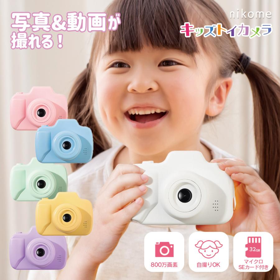 キッズカメラ トイカメラ 子供 おもちゃ 女の子 男の子 3歳 4歳 5歳 誕生日 プレゼント おすすめ 人気 写真 動画 nikome 32GBSD（Yahoo!・いただきプラザ Yahoo!店）