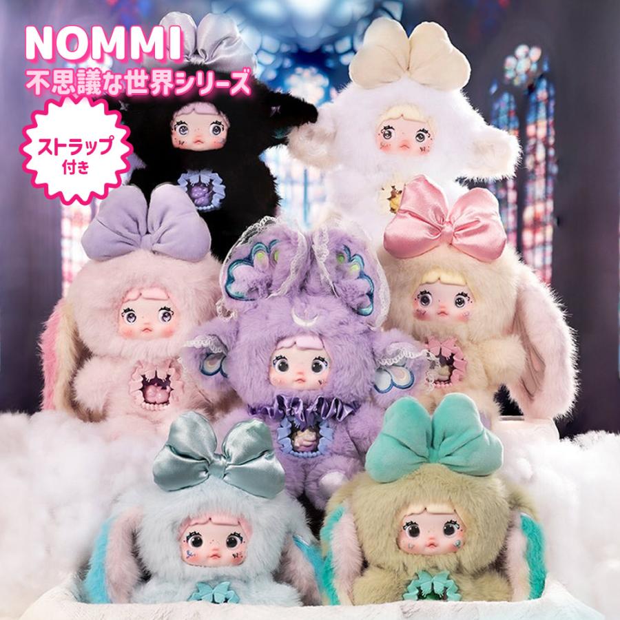 正規品】Nommi 不思議な世界シリーズ Another World Series マスコット