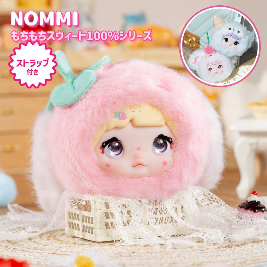 正規品】Nommi もちもちスウィート 100％シリーズ 100% Sweetness Mini