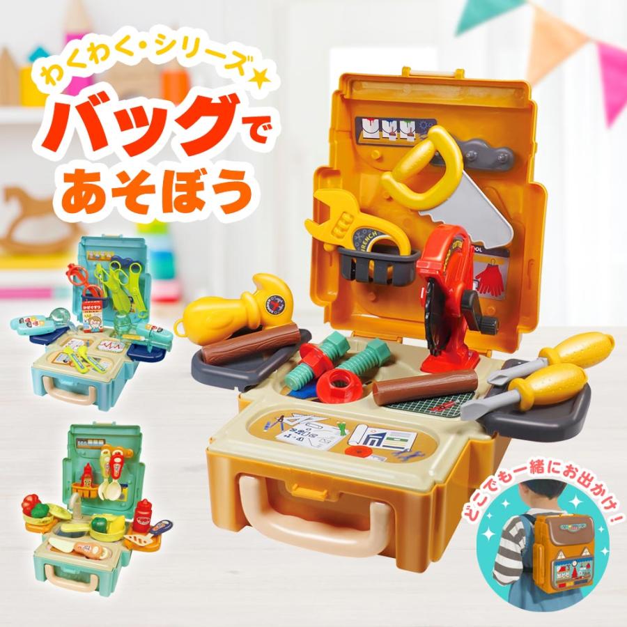 HAC おままごとセット おもちゃ 3歳 4歳 バッグで遊ぼう わくわく