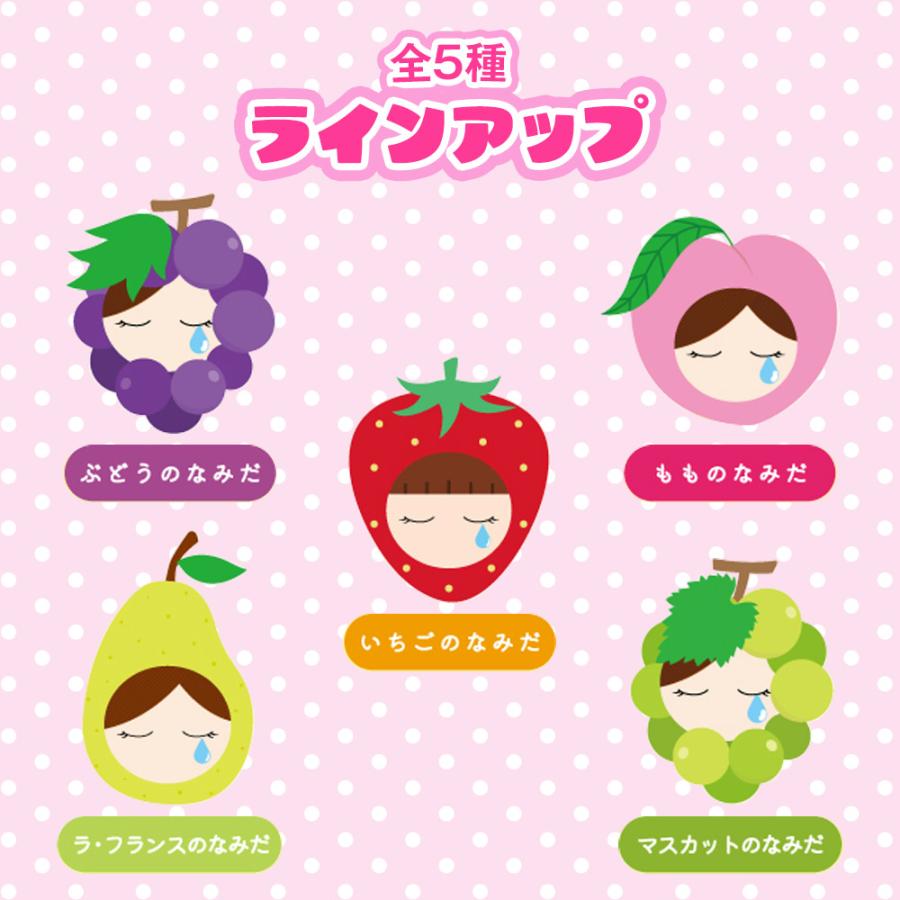 なみだシリーズ ボンボン フルーツボンボン マスカットのなみだ いちご