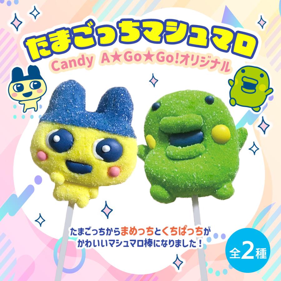 お菓子 マシュマロ 串 キャラクター ゲーム たまごっち お菓子 マシュマロ 串 キャラクター ゲーム たまごっち