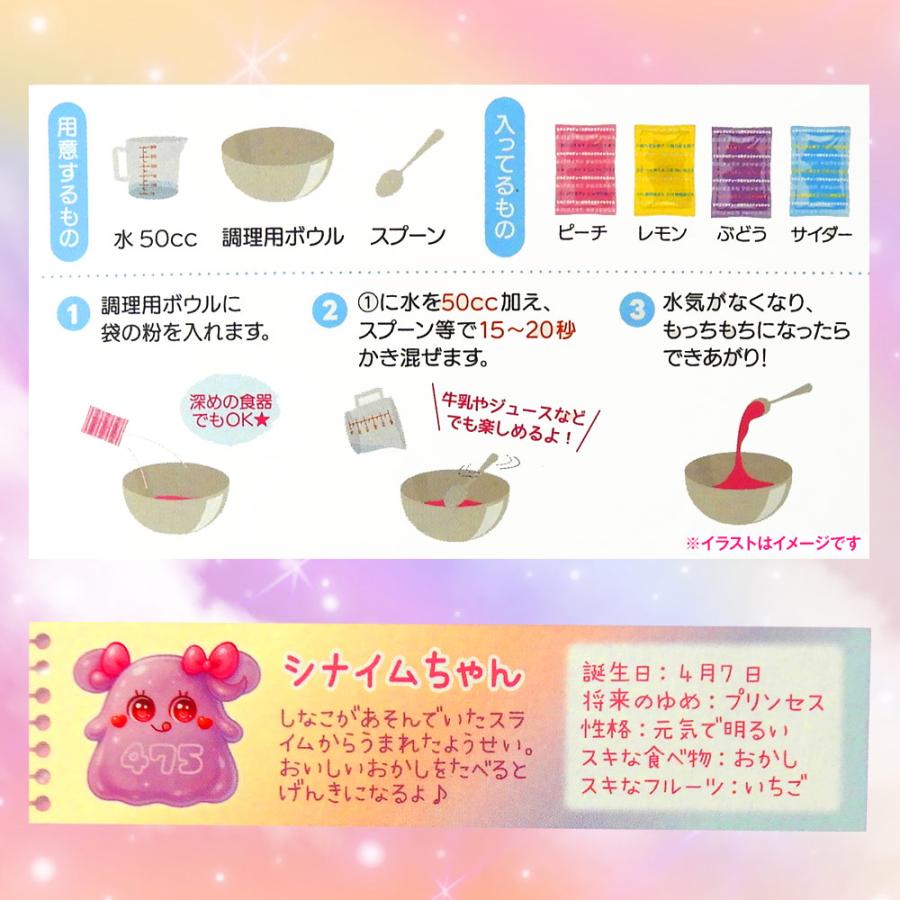 4種類の味が楽しめる】しなこちゃん お菓子 おかし スライム しなこ