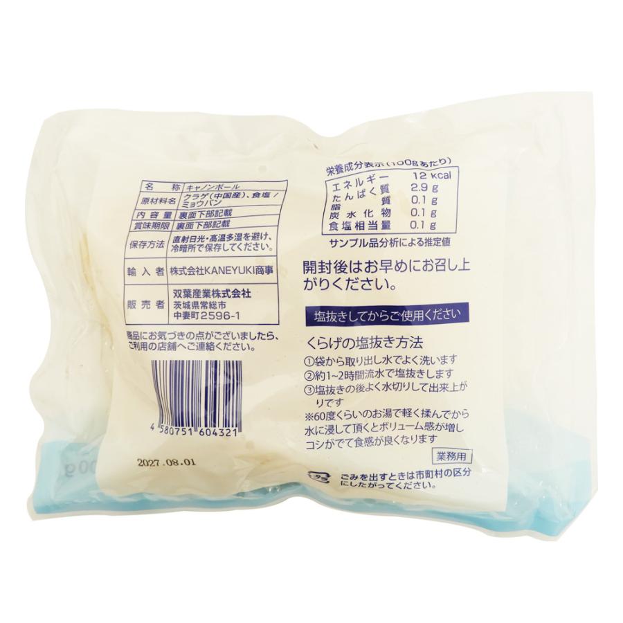 クラゲの頭 クラゲ 食用 高級中華珍味 キャノンボールクラゲ 500g 4〜5