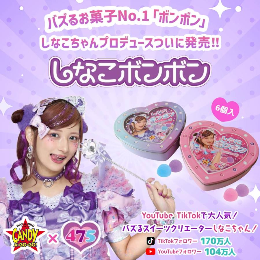 しなこボンボン お菓子 人気 子供 かわいい しなこちゃん しなこボンボン お菓子 人気 子供 かわいい しなこちゃん