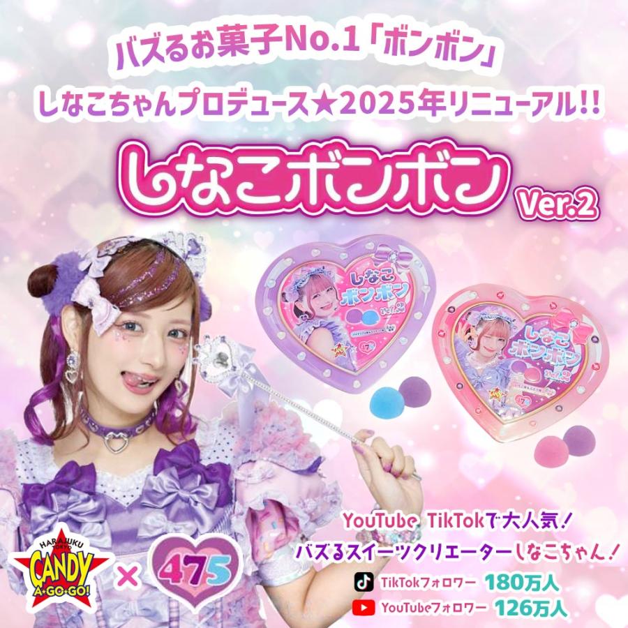 しなこボンボン ver.2 いちご味&ぶどう味 パイナップル味&マスカット味