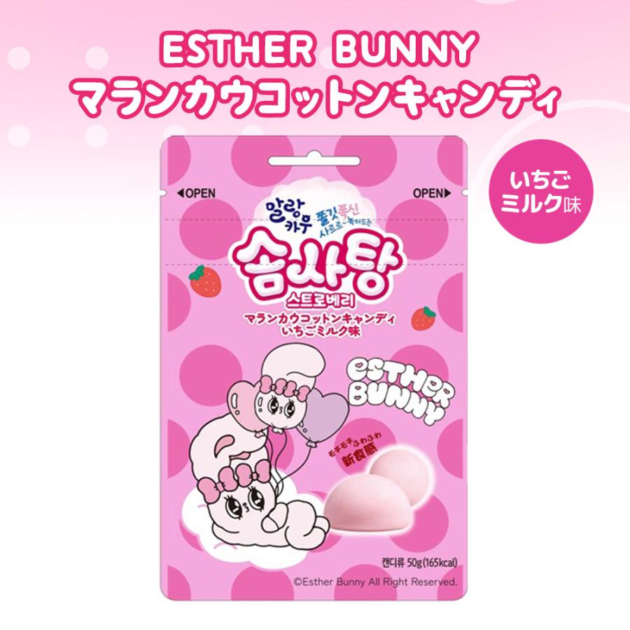 ESTHER BUNNY マランカウ コットンキャンディ いちごミルク味 50g