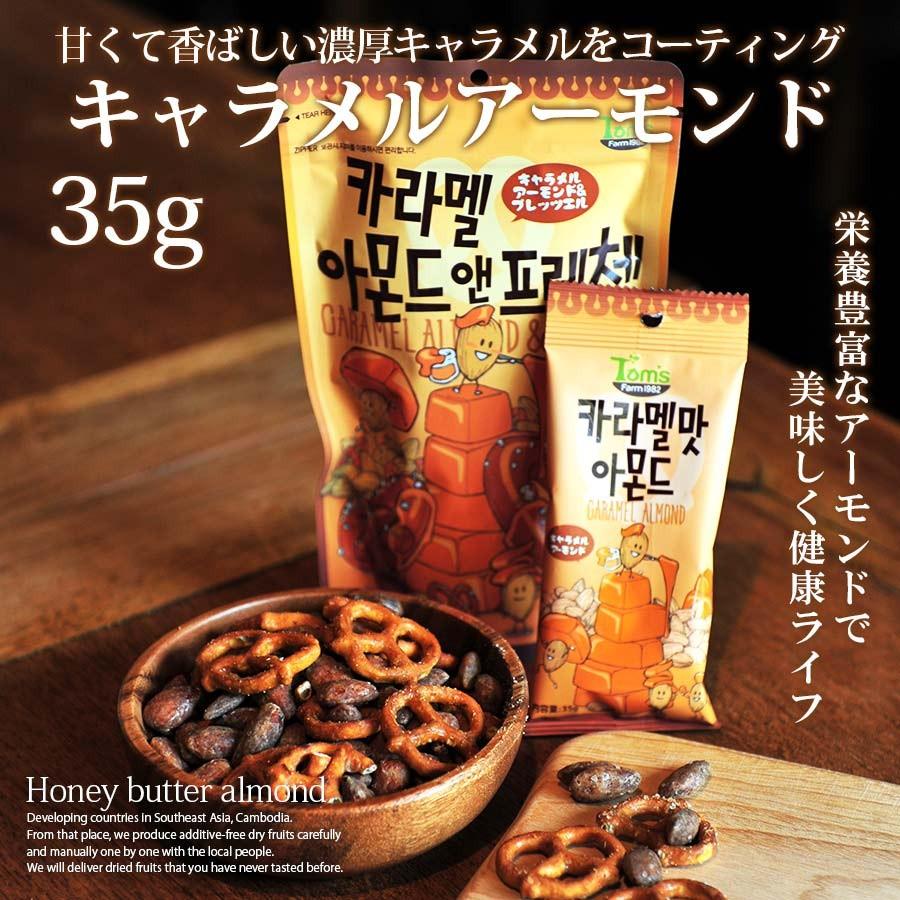 キャラメルアーモンド 35g 1個 アーモンド ハニーバター 韓国 お菓子 おかし カロリー Toms Vt Sh4589873709013 1 いただきプラザ Yahoo 店 通販 Yahoo ショッピング