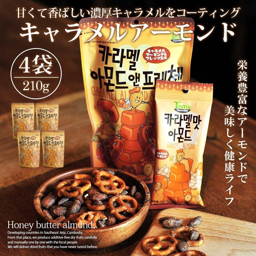 キャラメルアーモンド 210g 4個セット アーモンド 韓国 お菓子 おかし カロリー Toms Vt Sh 4set いただきプラザ Yahoo 店 通販 Yahoo ショッピング