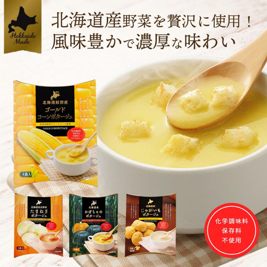 コーンスープ コーンポタージュ コンポタ ゴールドコーン たまねぎ