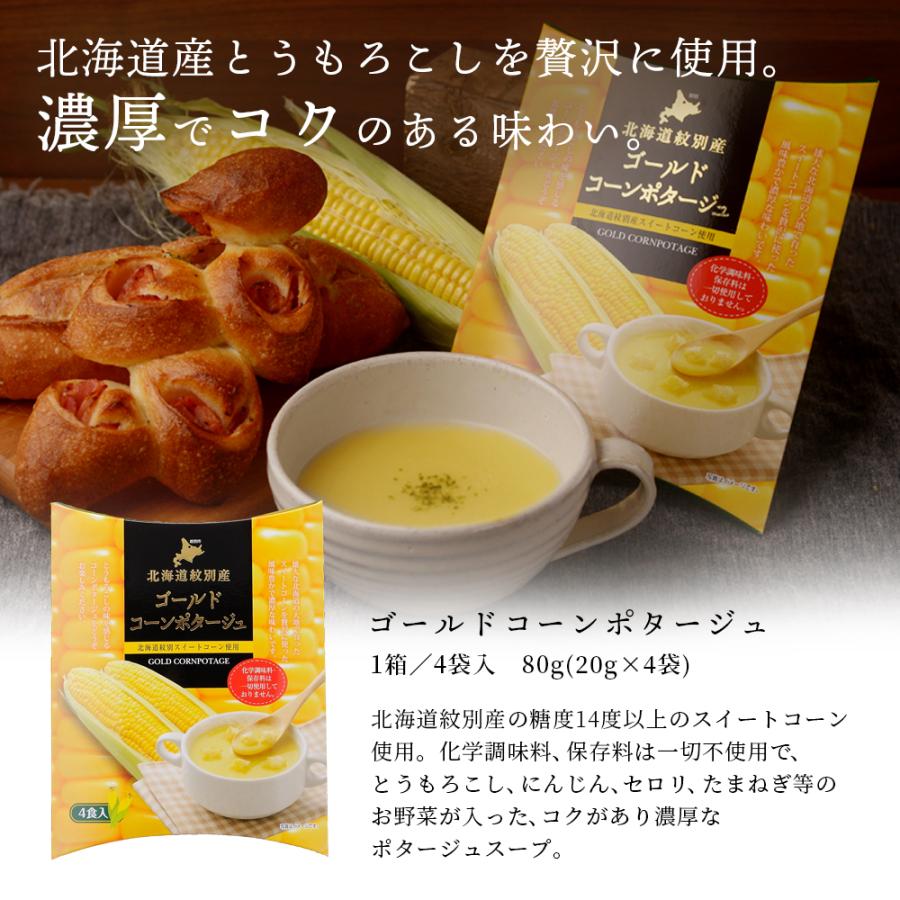 コーンスープ コーンポタージュ コンポタ ゴールドコーン たまねぎ