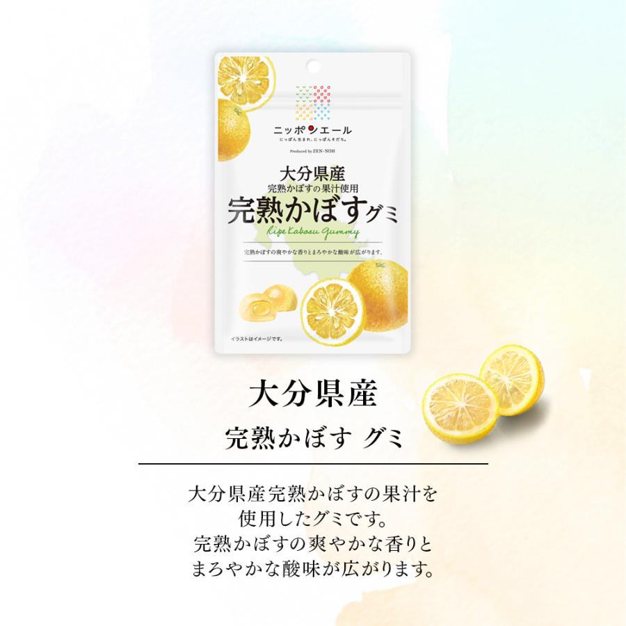 全農 ご当地グミ ニッポンエール 大分県産 完熟かぼすグミ ご当地 お