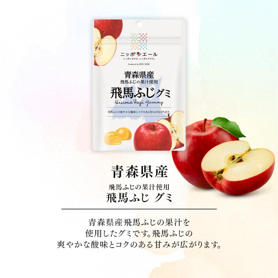全農 ご当地グミ ニッポンエール 青森県産 飛馬ふじグミ ご当地 お菓子