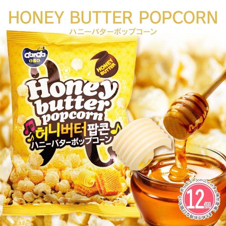 ハニーマスタードポップコーンのレシピ