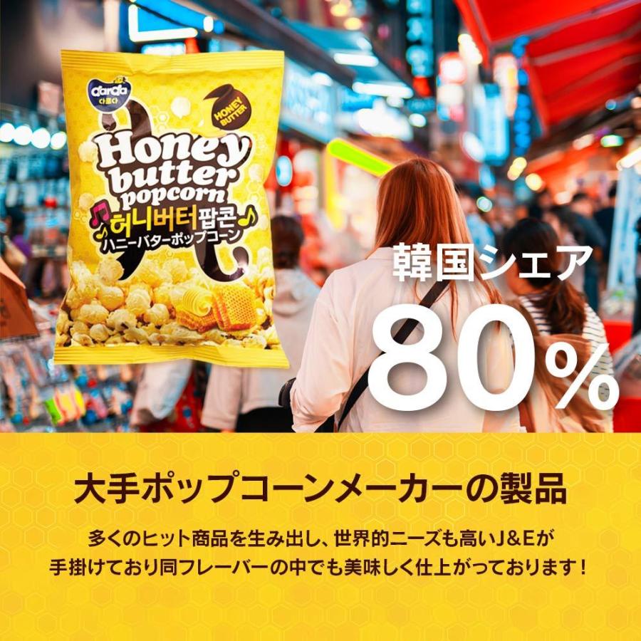 韓国お菓子 tiktok YouTube ポップコーン darda ハニーバターポップコーン 50g 1個 ハニーバター味 おやつ おつまみ｜vt-web｜05