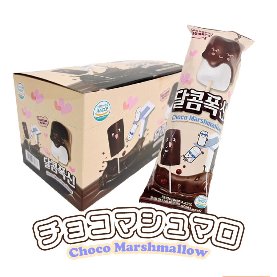 チョコマシュマロ マシュマロ串 お菓子 韓国 35g チョコマシュマロ マシュマロ串 お菓子 韓国 35g